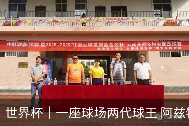 世界杯｜一座球场两代球王 阿兹特克见证世界杯“三重浪”